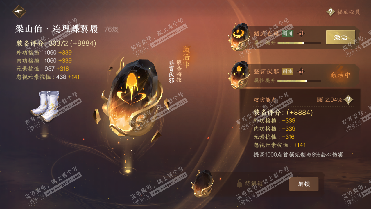 NSH316860逆水寒手游账号详情图55 NSH316860逆水寒手游账号详情图55