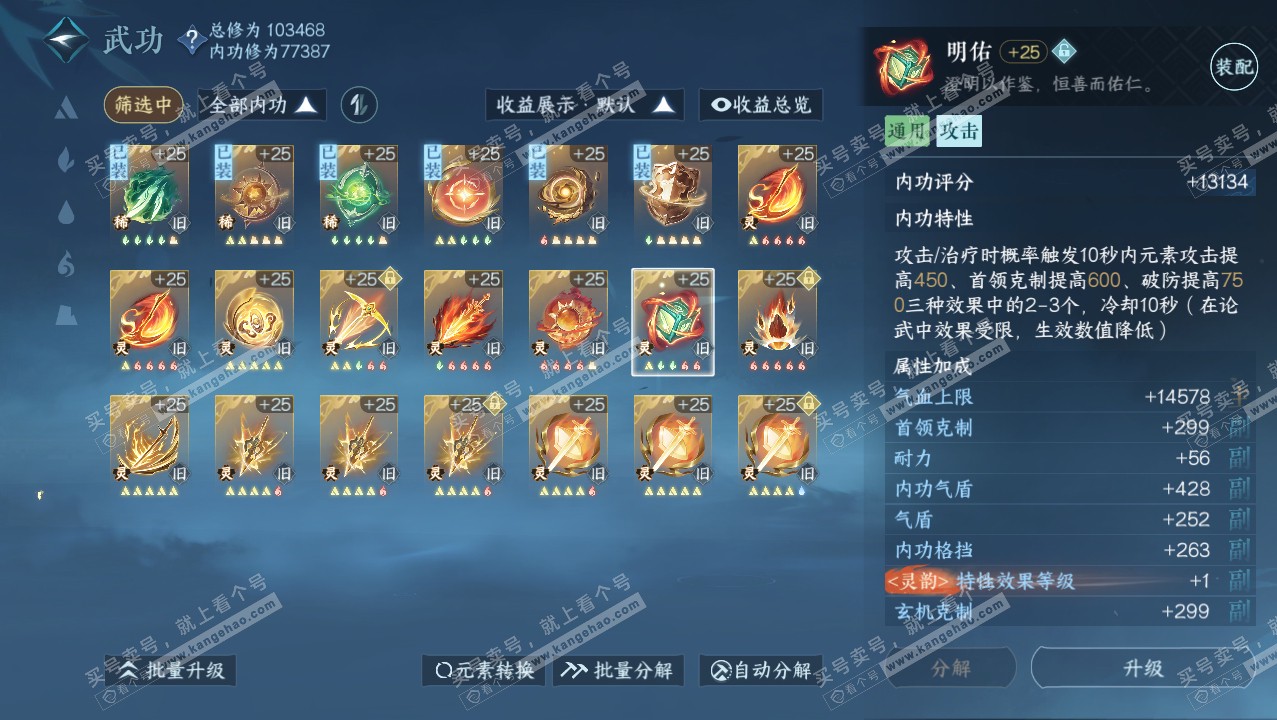 NSH316860逆水寒手游账号详情图42 NSH316860逆水寒手游账号详情图42