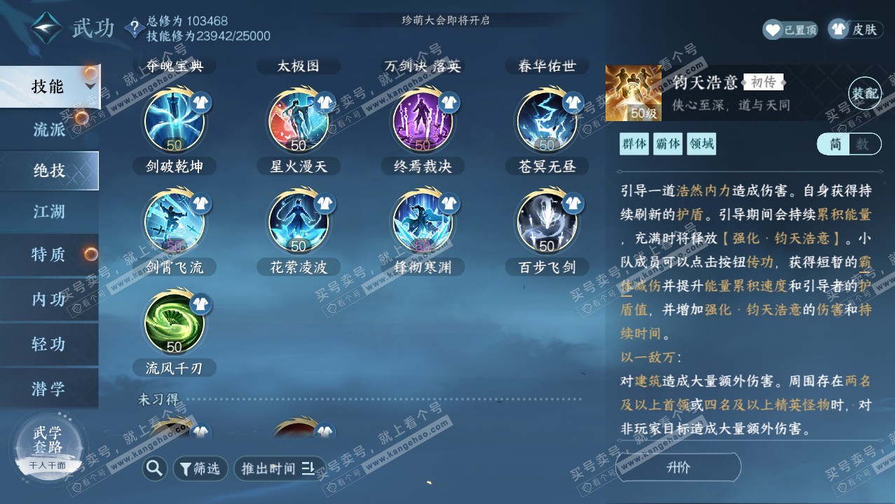 NSH316860逆水寒手游账号详情图33 NSH316860逆水寒手游账号详情图33