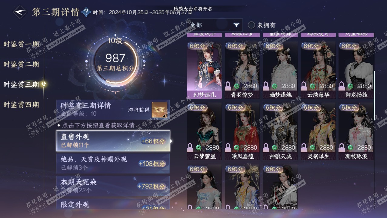 NSH316860逆水寒手游账号详情图31 NSH316860逆水寒手游账号详情图31