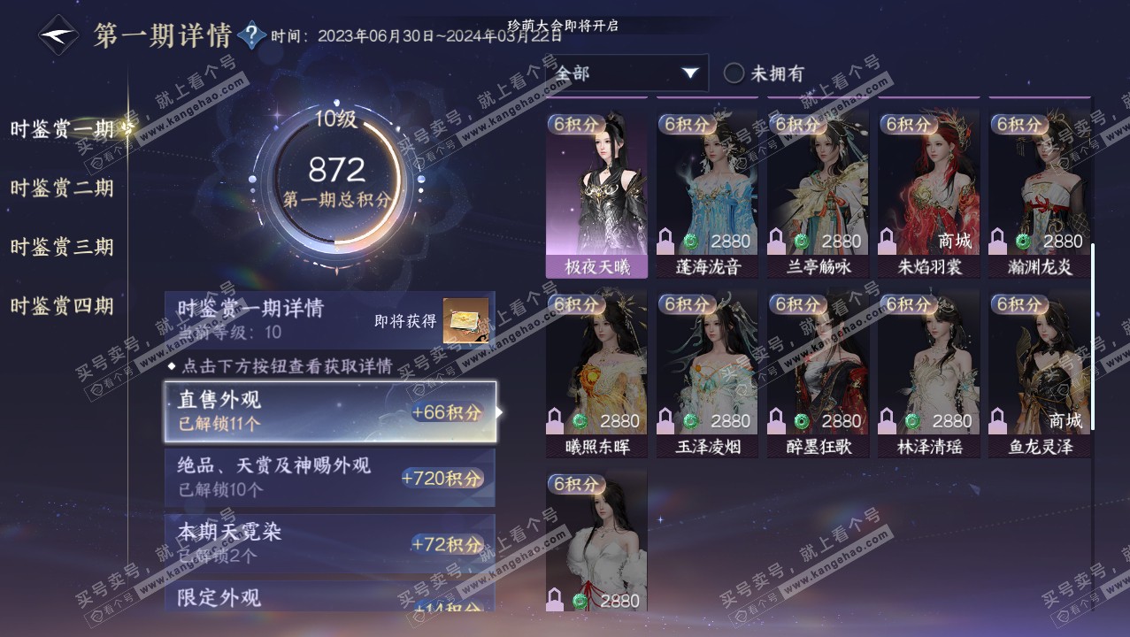 NSH316860逆水寒手游账号详情图28 NSH316860逆水寒手游账号详情图28
