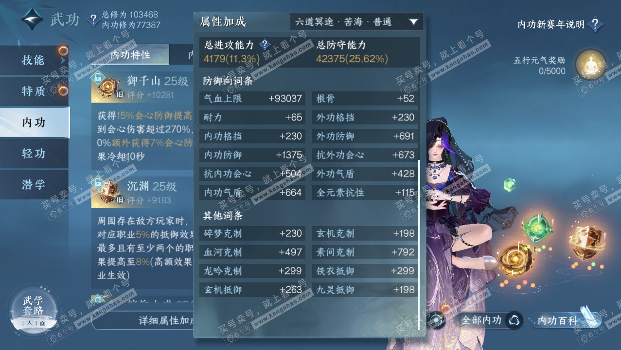 NSH316860逆水寒手游账号详情图35 NSH316860逆水寒手游账号详情图35