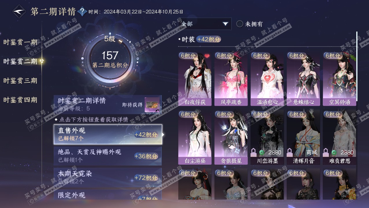 NSH316860逆水寒手游账号详情图29 NSH316860逆水寒手游账号详情图29