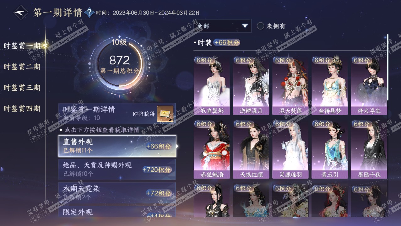 NSH316860逆水寒手游账号详情图27 NSH316860逆水寒手游账号详情图27