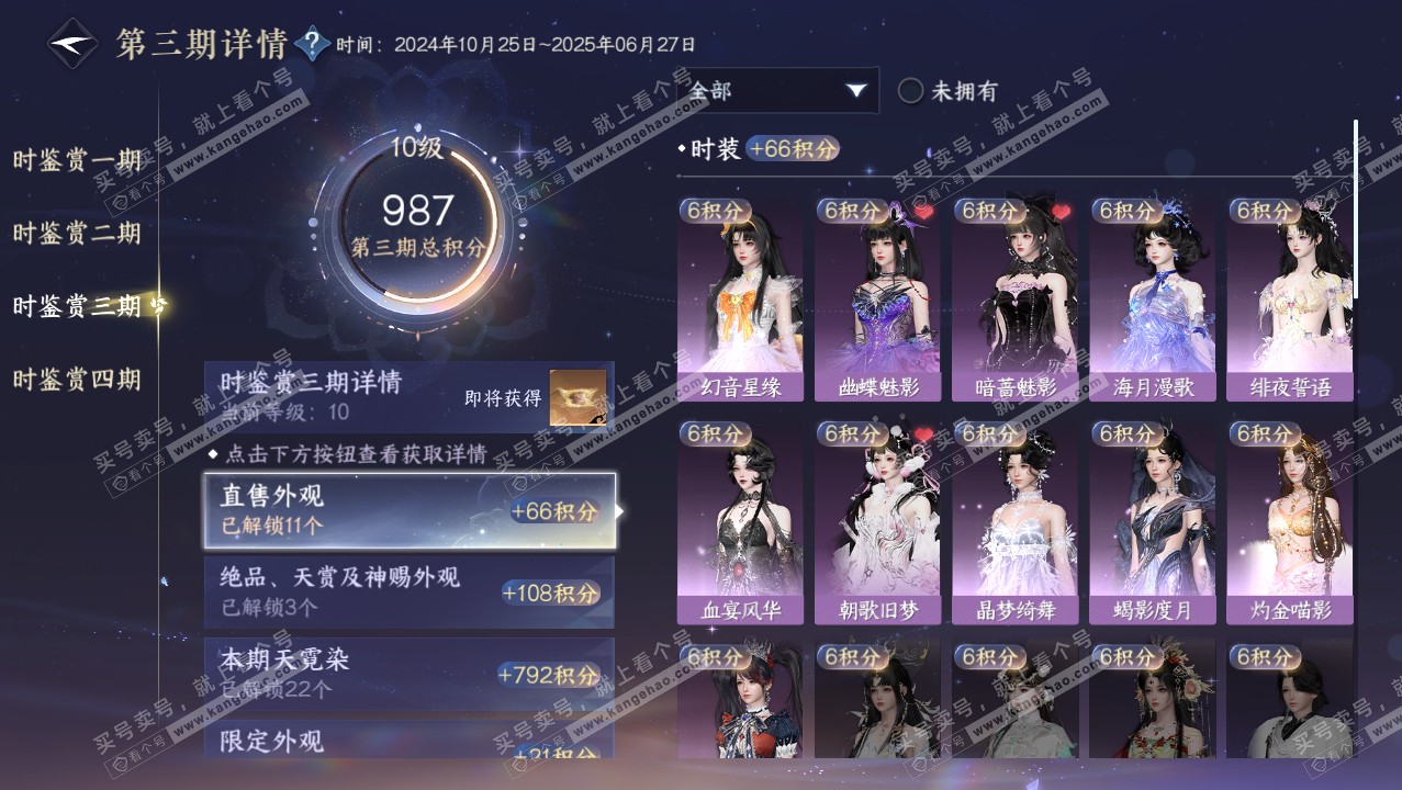 NSH316860逆水寒手游账号详情图30 NSH316860逆水寒手游账号详情图30