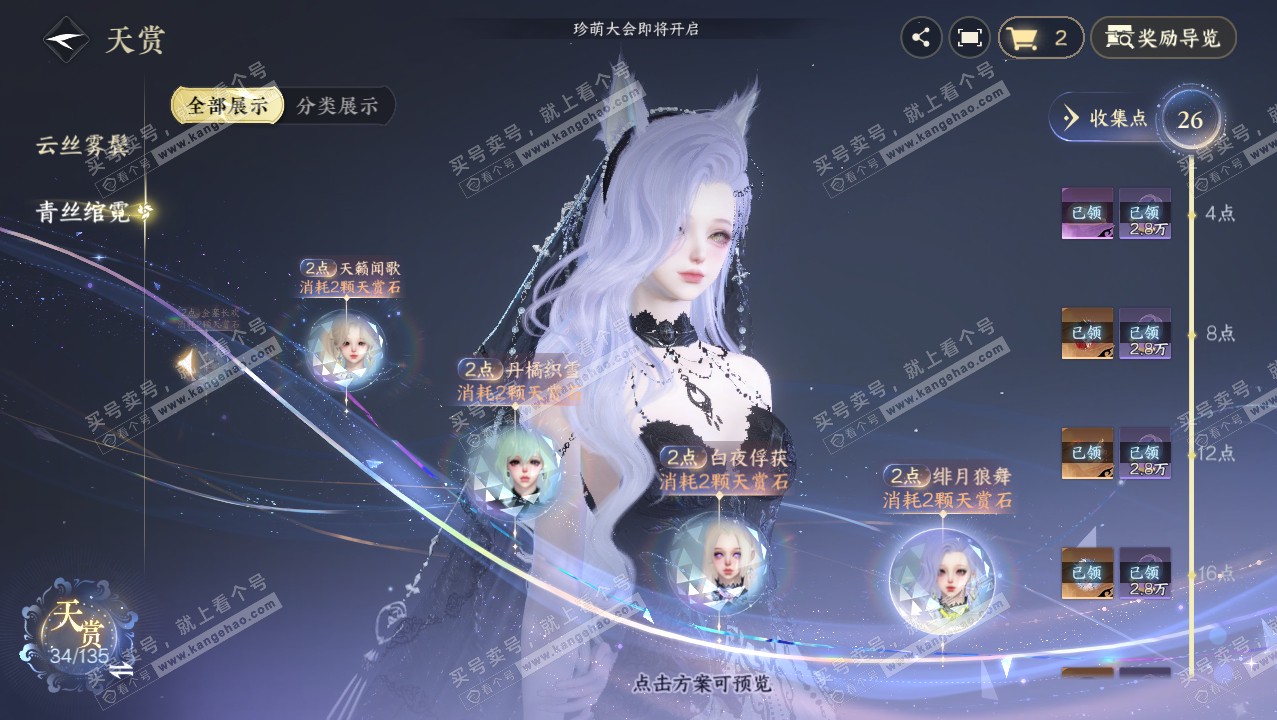 NSH316860逆水寒手游账号详情图23 NSH316860逆水寒手游账号详情图23
