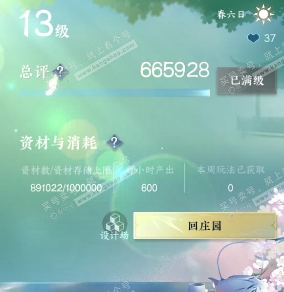 NSH316860逆水寒手游账号详情图59 NSH316860逆水寒手游账号详情图59