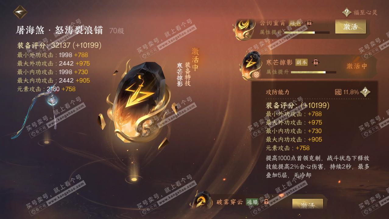NSH316860逆水寒手游账号详情图51 NSH316860逆水寒手游账号详情图51