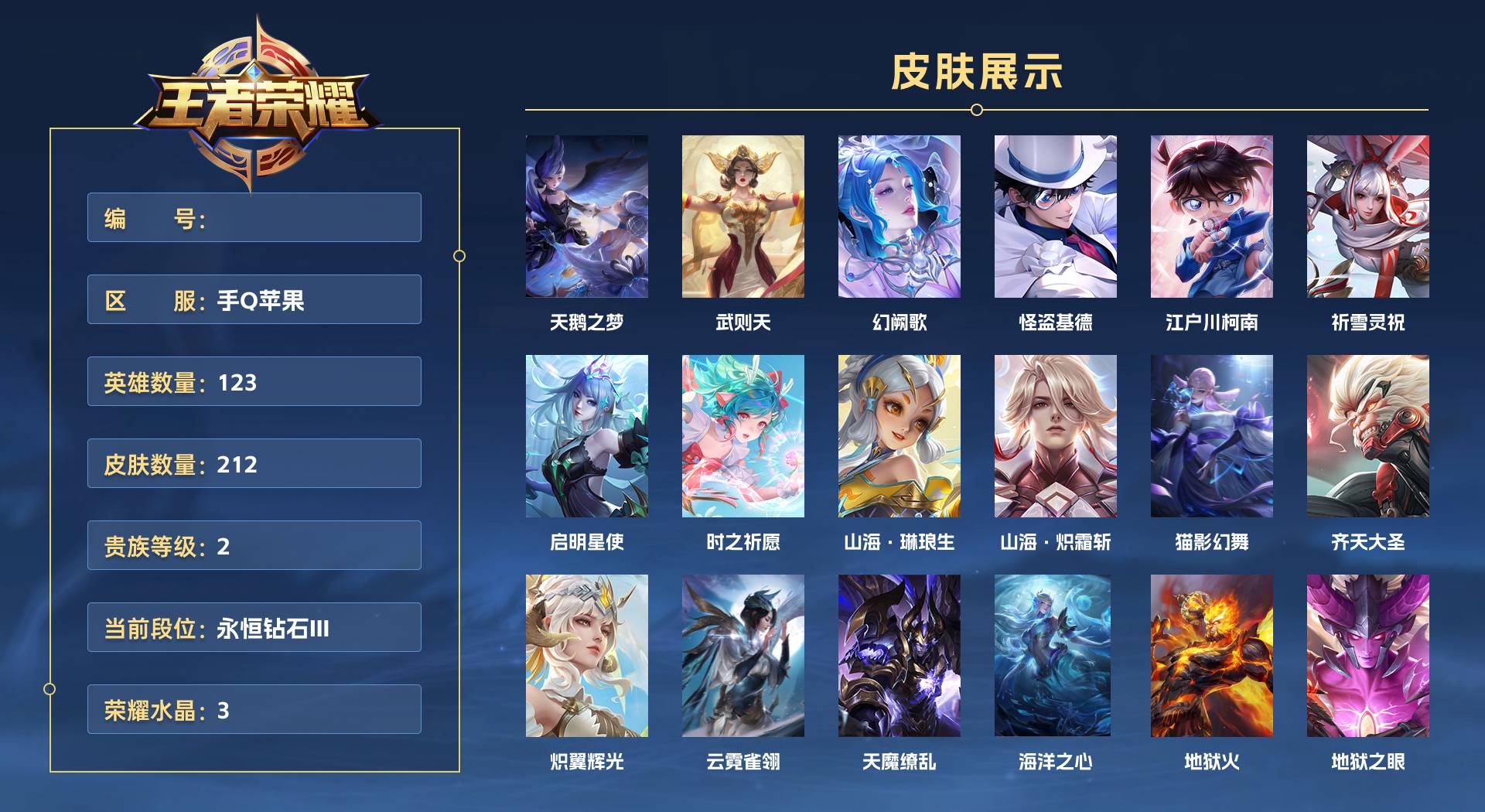 WZ3191144王者荣耀账号详情图1 WZ3191144王者荣耀账号详情图1