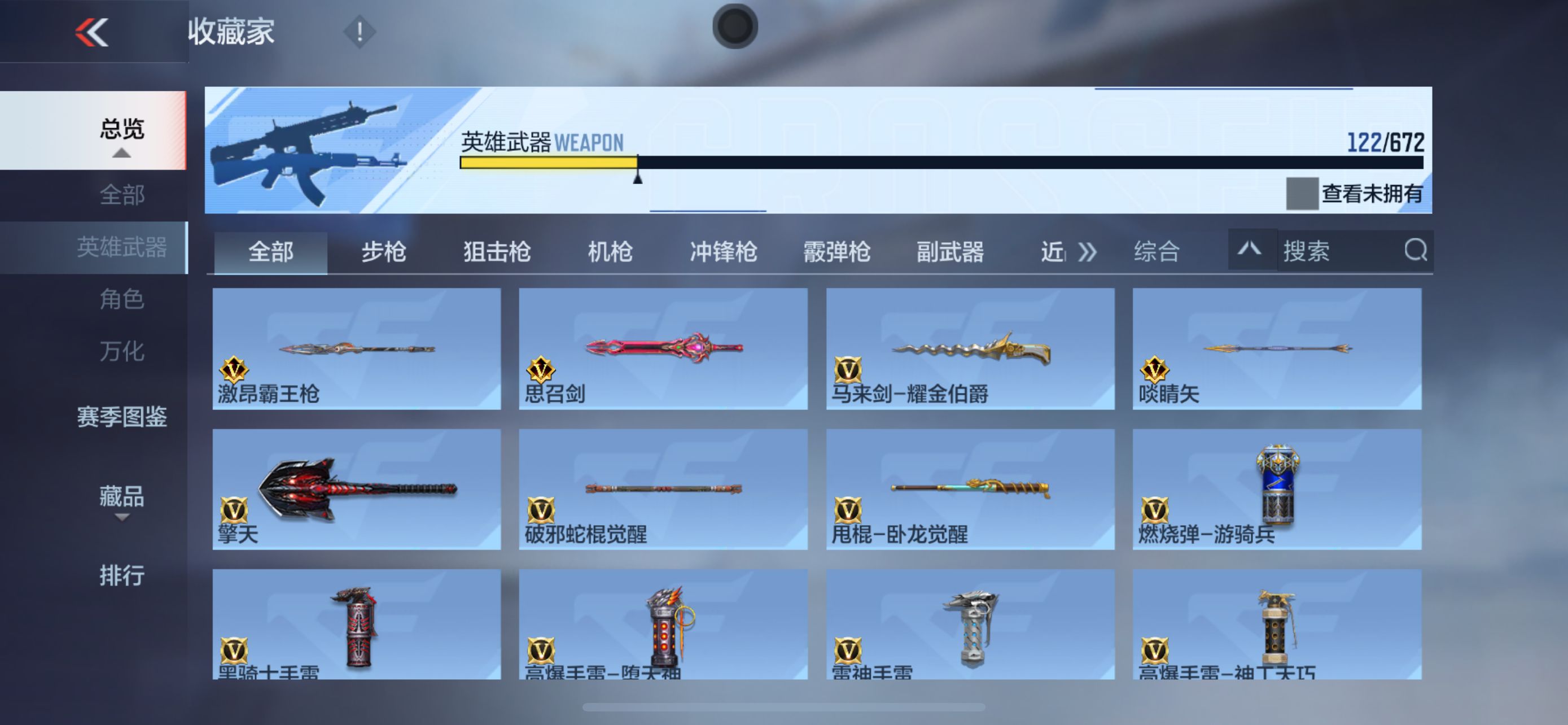 CFM338583枪战王者账号详情图2 CFM338583枪战王者账号详情图2
