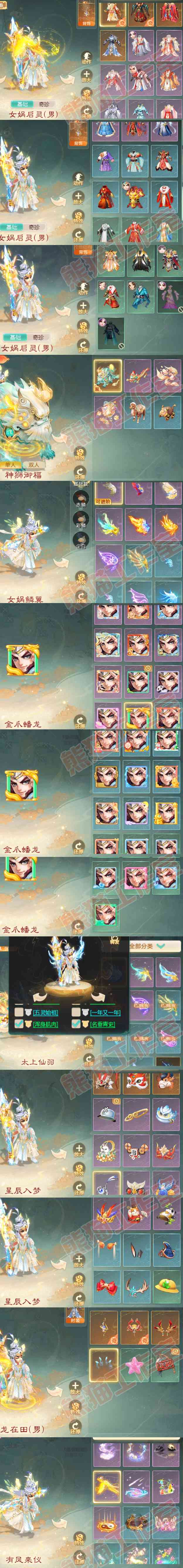 9024.大话西游账号详情图9 9024.大话西游账号详情图9
