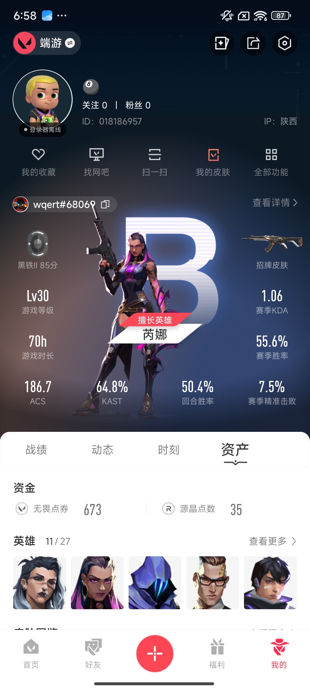 WWQ37309无畏契约账号详情图5 WWQ37309无畏契约账号详情图5