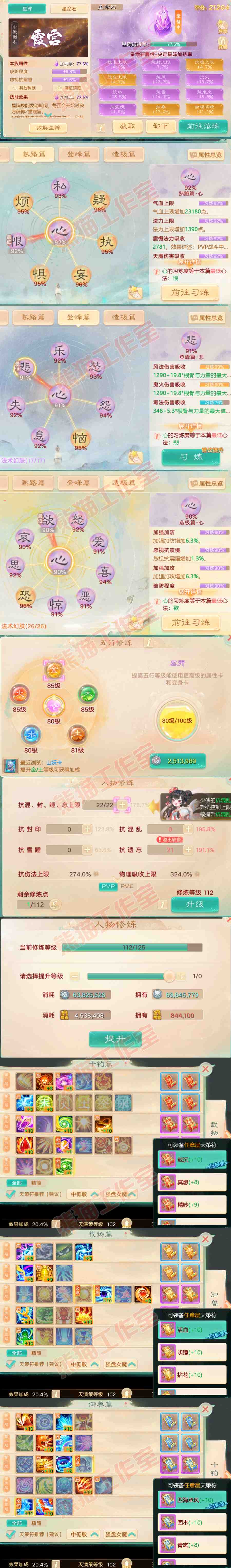 76663大话西游账号详情图3 76663大话西游账号详情图3