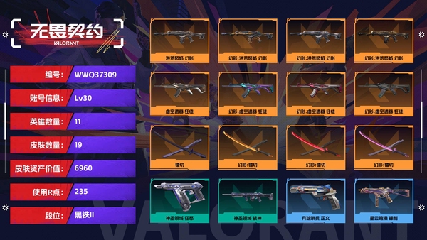无畏契约账号QQ【多673点卷】【等级】30【段位】黑铁II【皮肤资产价值】6960【使用R点】235【英雄数量】11【皮肤数量】19【卡面数量】27【喷漆数量】20【挂饰数量】26【随身武器】神圣领域-狂怒