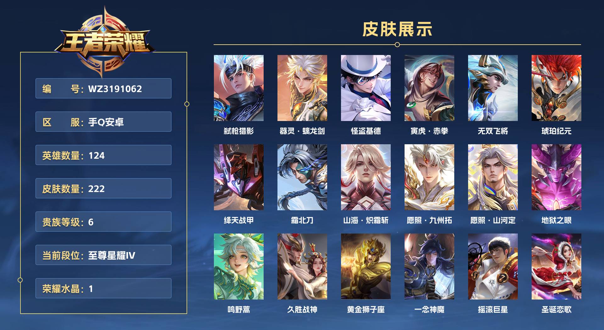 WZ3191062王者荣耀账号详情图1 WZ3191062王者荣耀账号详情图1