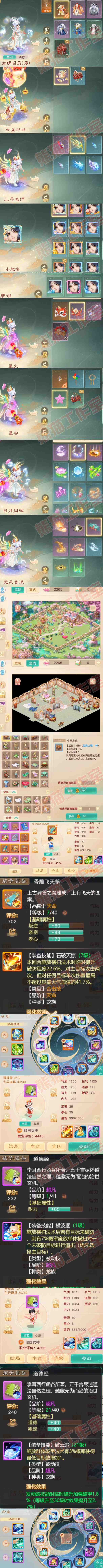 83239大话西游账号详情图7 83239大话西游账号详情图7