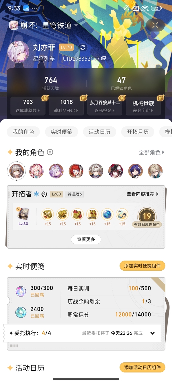 星穹铁道账号mihoyo服主角女  25 金