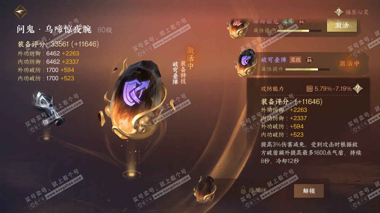 NSH316865逆水寒手游账号详情图12 NSH316865逆水寒手游账号详情图12