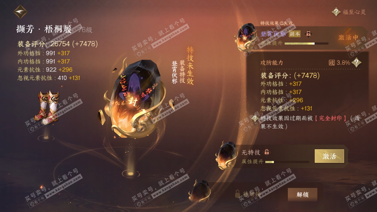 NSH316865逆水寒手游账号详情图15 NSH316865逆水寒手游账号详情图15