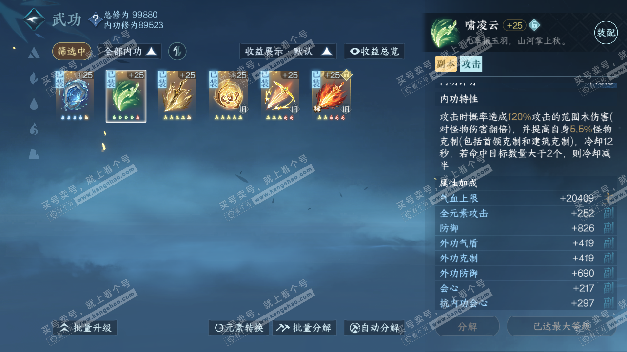 NSH316865逆水寒手游账号详情图19 NSH316865逆水寒手游账号详情图19