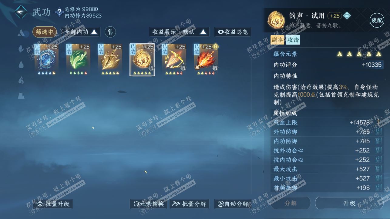 NSH316865逆水寒手游账号详情图21 NSH316865逆水寒手游账号详情图21