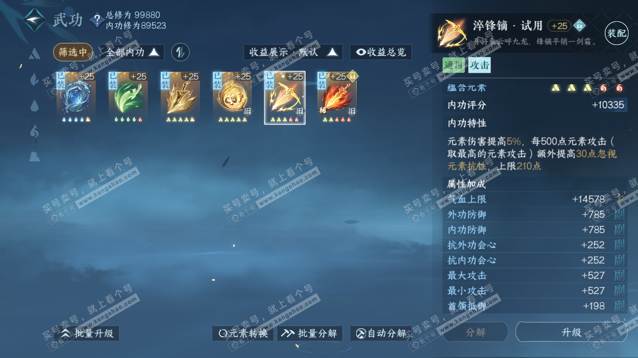 NSH316865逆水寒手游账号详情图22 NSH316865逆水寒手游账号详情图22