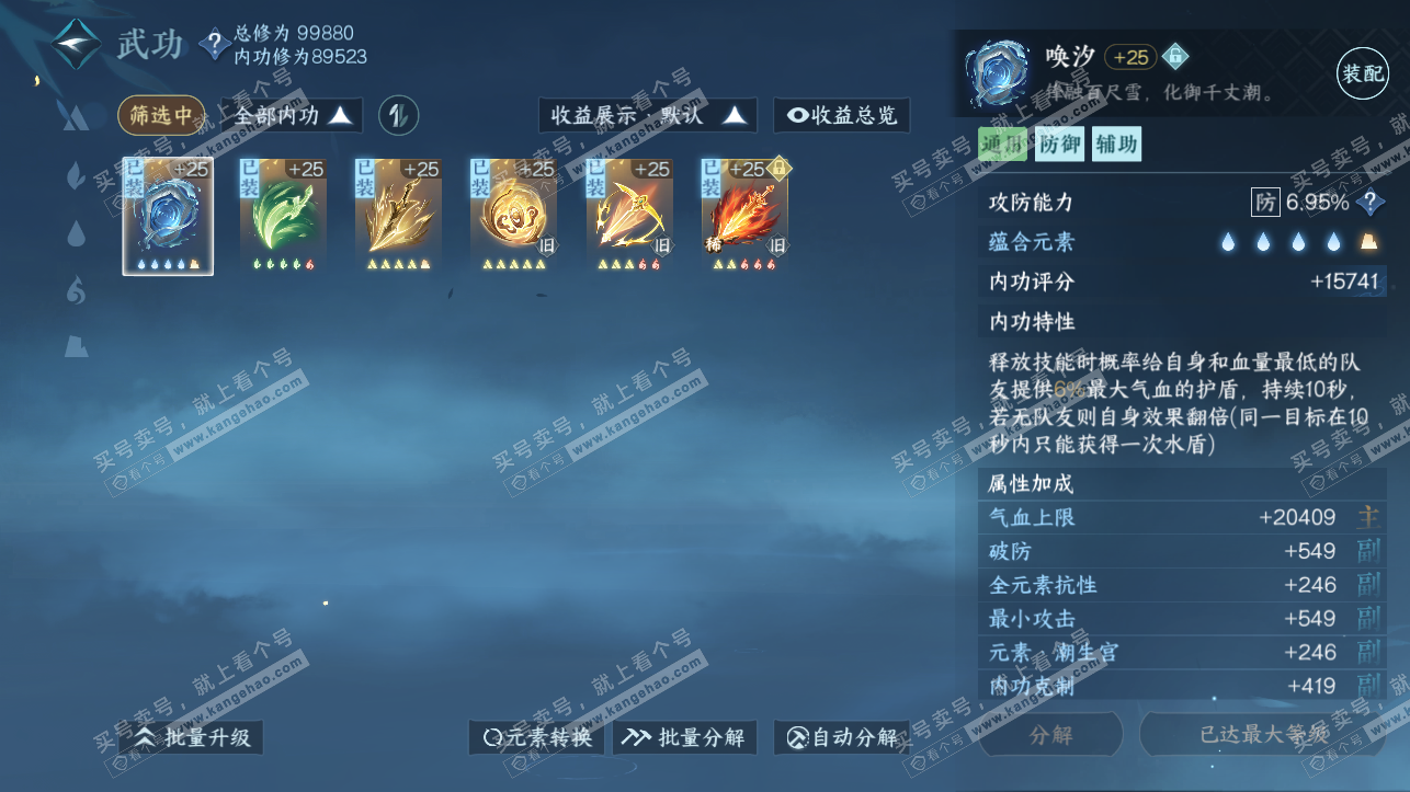 NSH316865逆水寒手游账号详情图18 NSH316865逆水寒手游账号详情图18