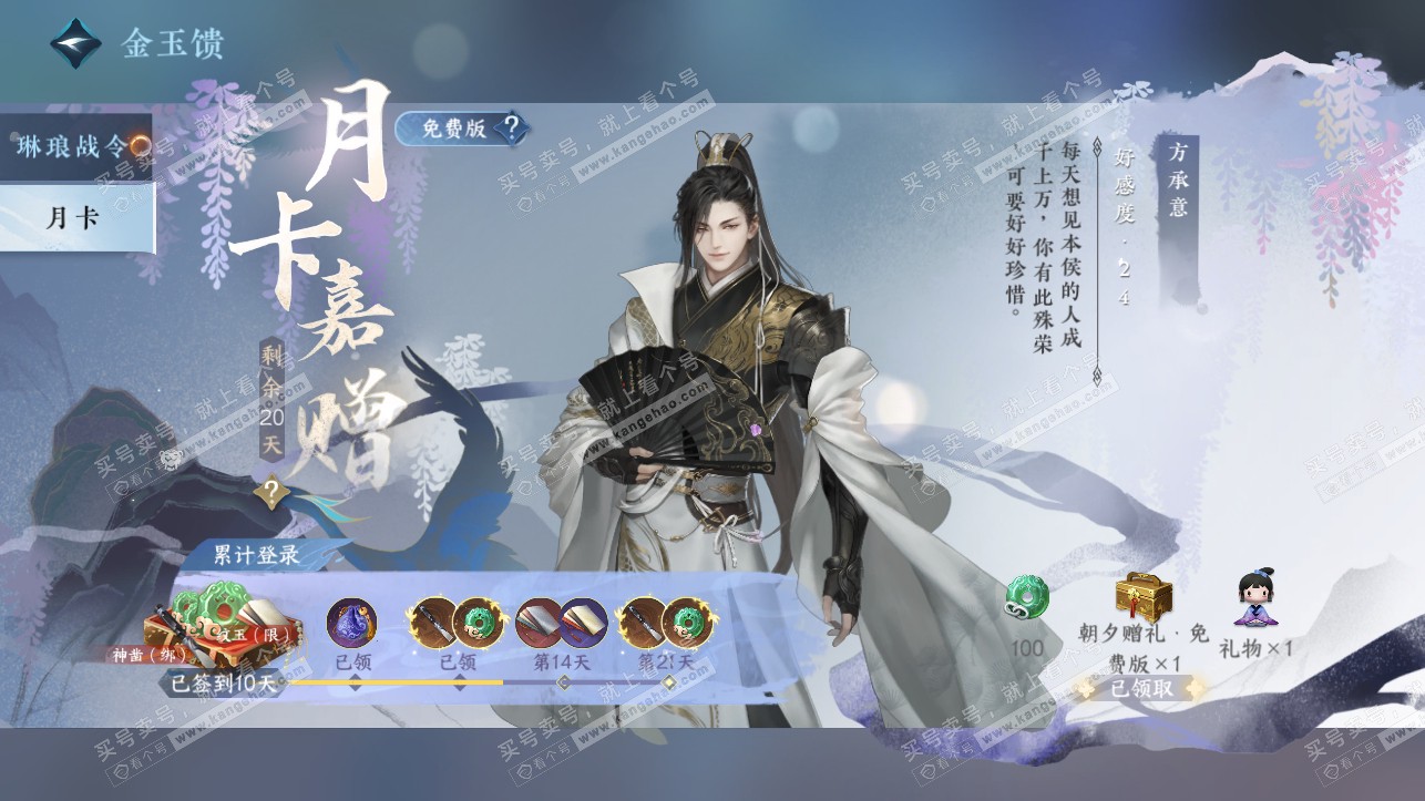 NSH316865逆水寒手游账号详情图24 NSH316865逆水寒手游账号详情图24