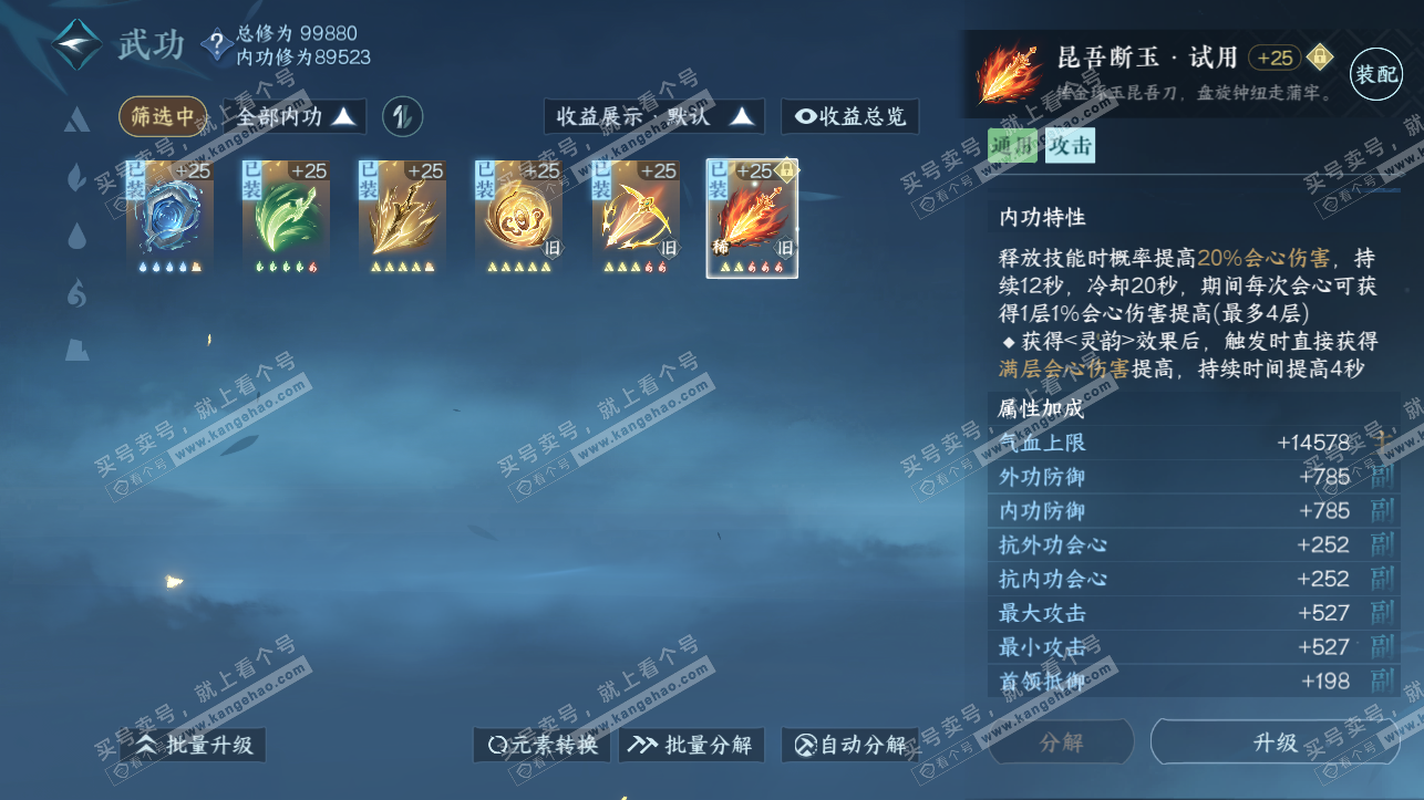 NSH316865逆水寒手游账号详情图23 NSH316865逆水寒手游账号详情图23