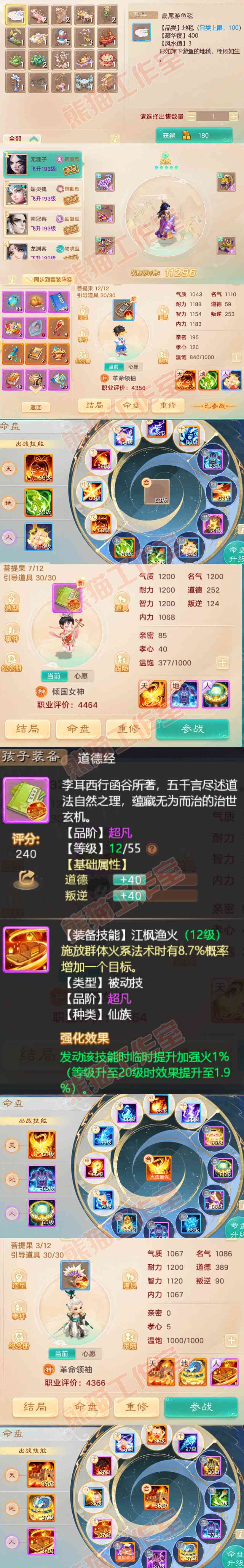 S1888大话西游账号详情图8
