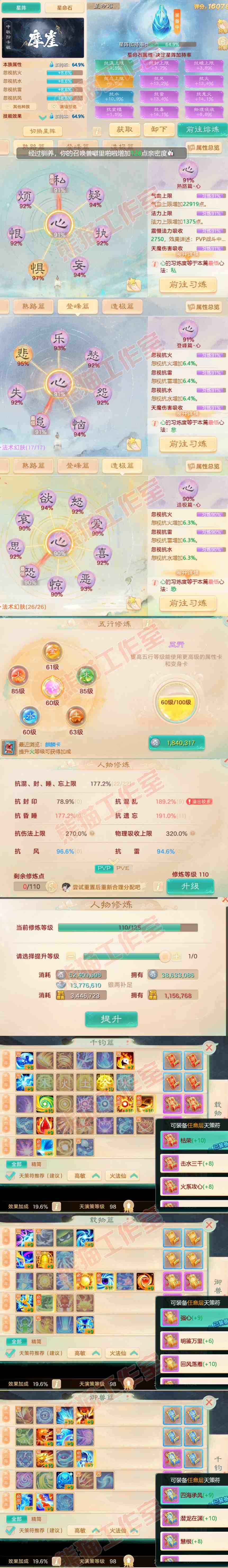 S1888大话西游账号详情图3