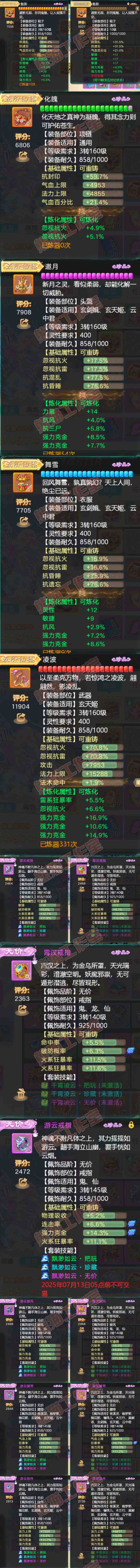 S1888大话西游账号详情图4