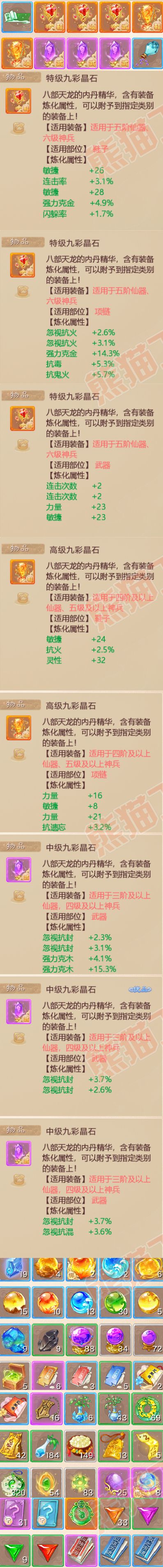 S1888大话西游账号详情图6