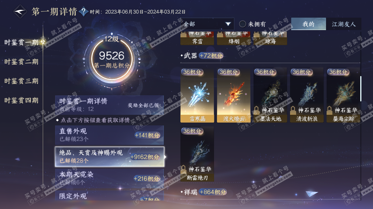 NSH316866逆水寒手游账号详情图15 NSH316866逆水寒手游账号详情图15