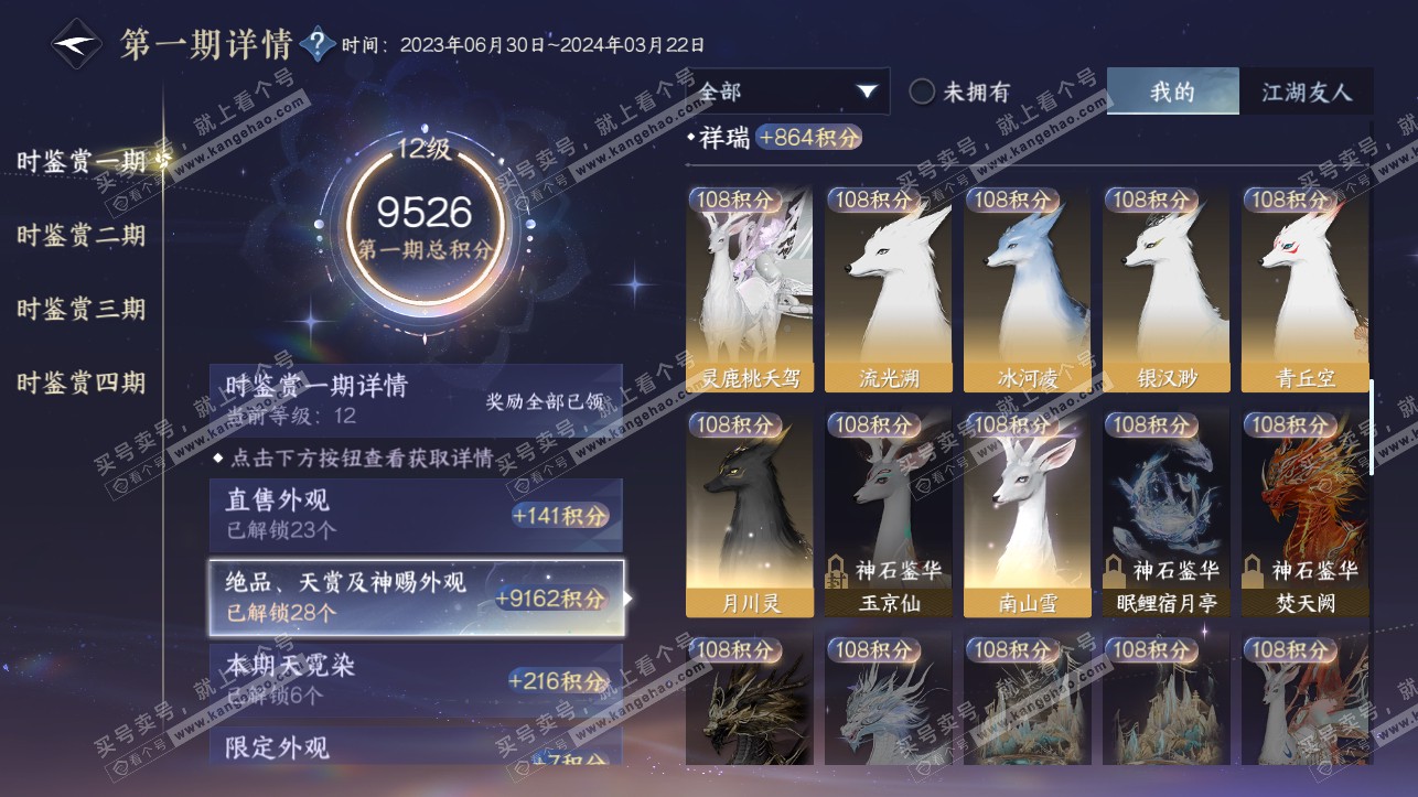 NSH316866逆水寒手游账号详情图16 NSH316866逆水寒手游账号详情图16