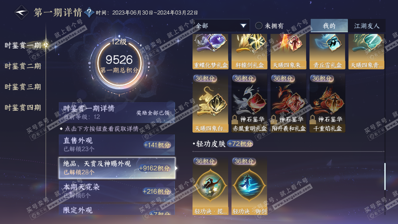 NSH316866逆水寒手游账号详情图17 NSH316866逆水寒手游账号详情图17