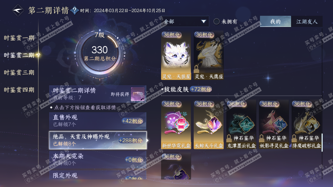 NSH316866逆水寒手游账号详情图19 NSH316866逆水寒手游账号详情图19