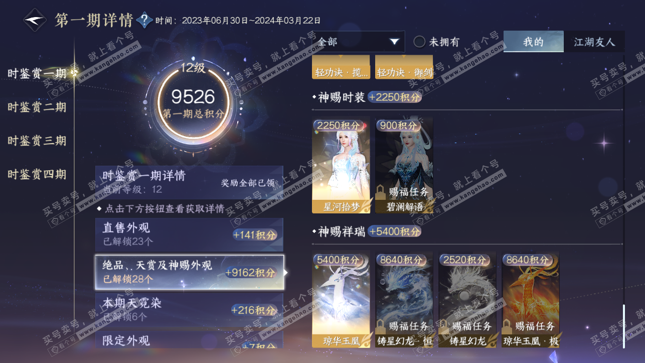 NSH316866逆水寒手游账号详情图18 NSH316866逆水寒手游账号详情图18