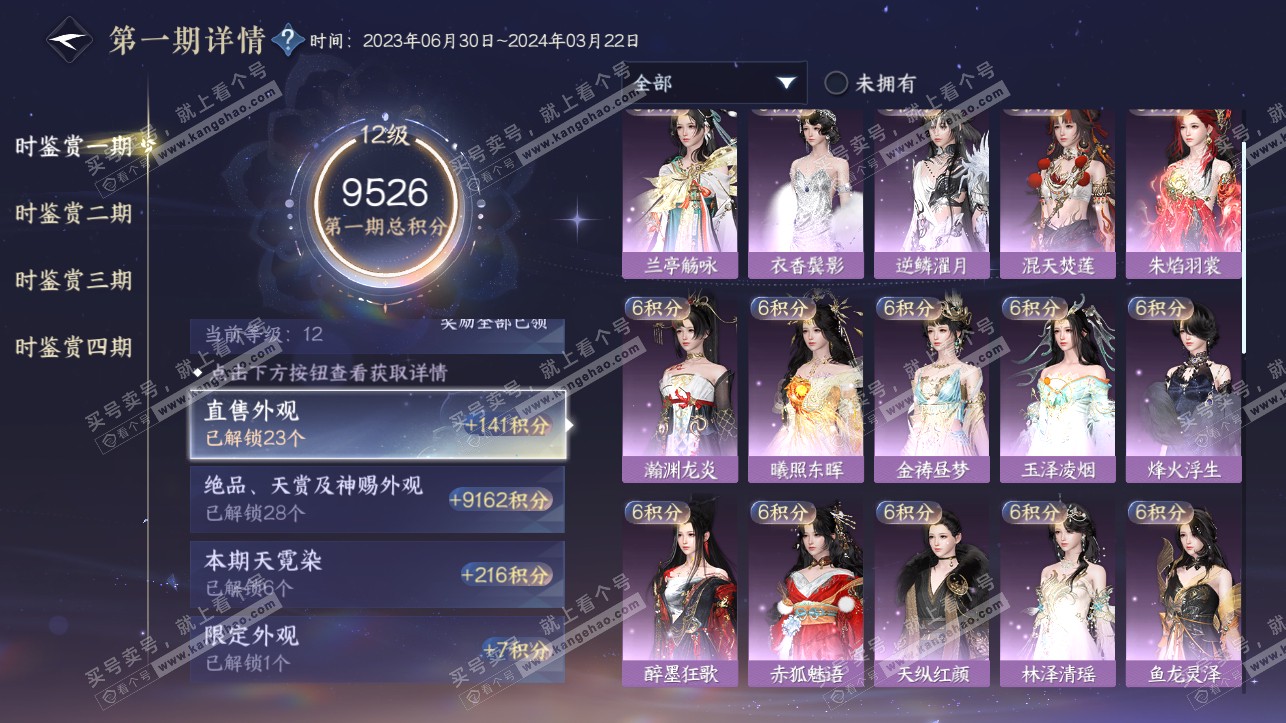 NSH316866逆水寒手游账号详情图21 NSH316866逆水寒手游账号详情图21