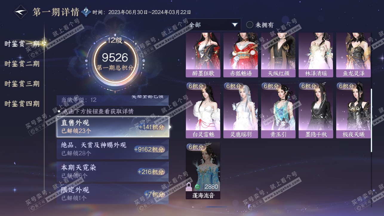NSH316866逆水寒手游账号详情图22 NSH316866逆水寒手游账号详情图22