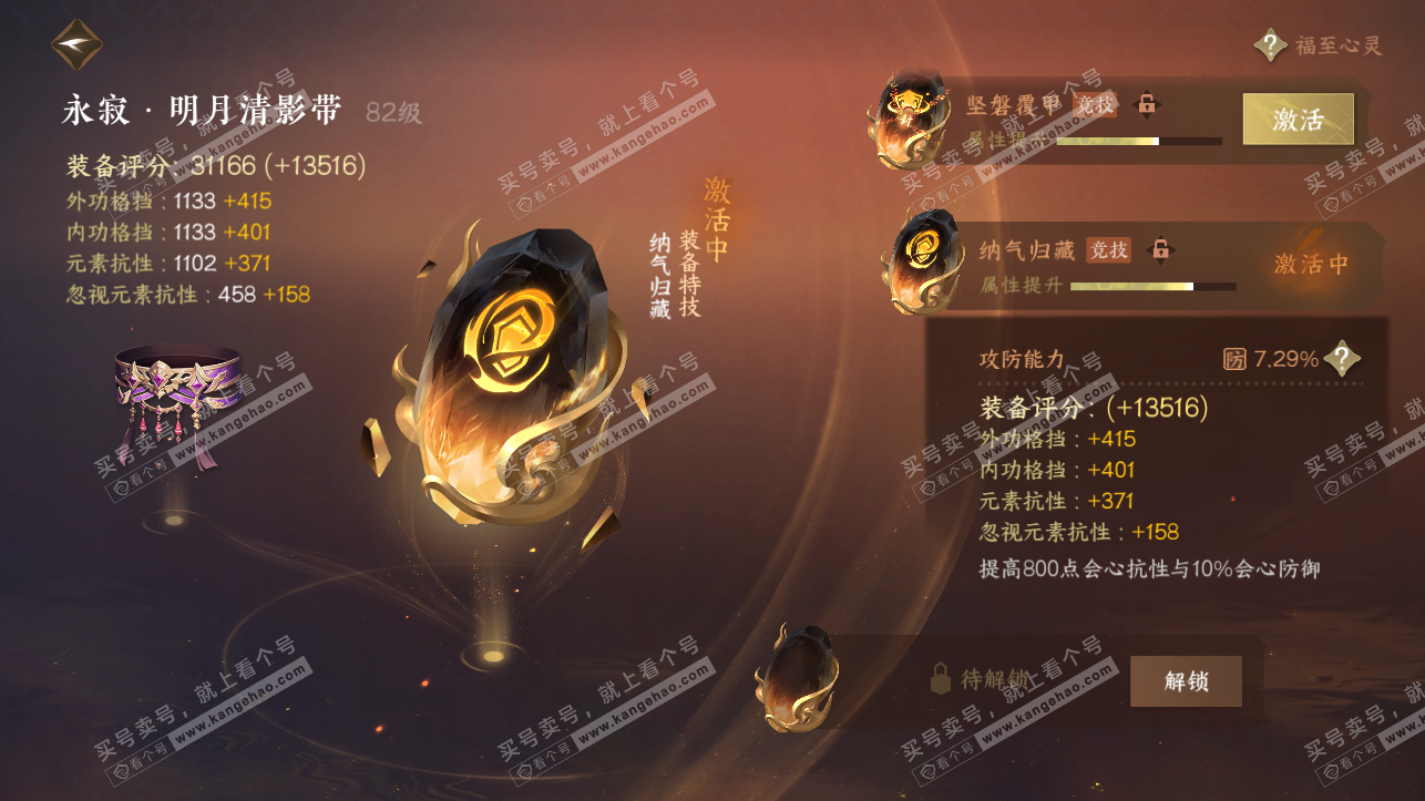 NSH316866逆水寒手游账号详情图29 NSH316866逆水寒手游账号详情图29