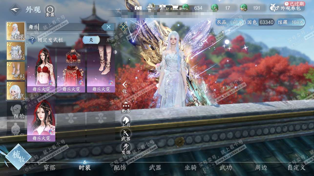 NSH316866逆水寒手游账号详情图25 NSH316866逆水寒手游账号详情图25