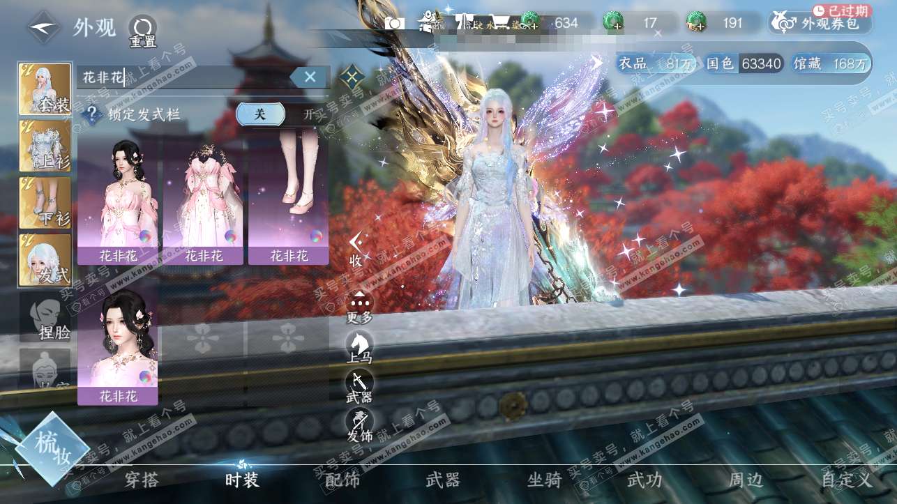 NSH316866逆水寒手游账号详情图26 NSH316866逆水寒手游账号详情图26