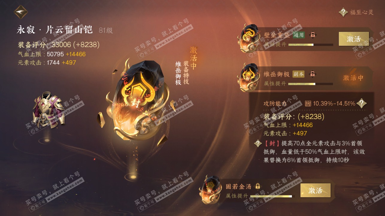 NSH316866逆水寒手游账号详情图28 NSH316866逆水寒手游账号详情图28