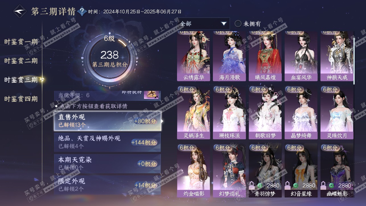 NSH316866逆水寒手游账号详情图24 NSH316866逆水寒手游账号详情图24
