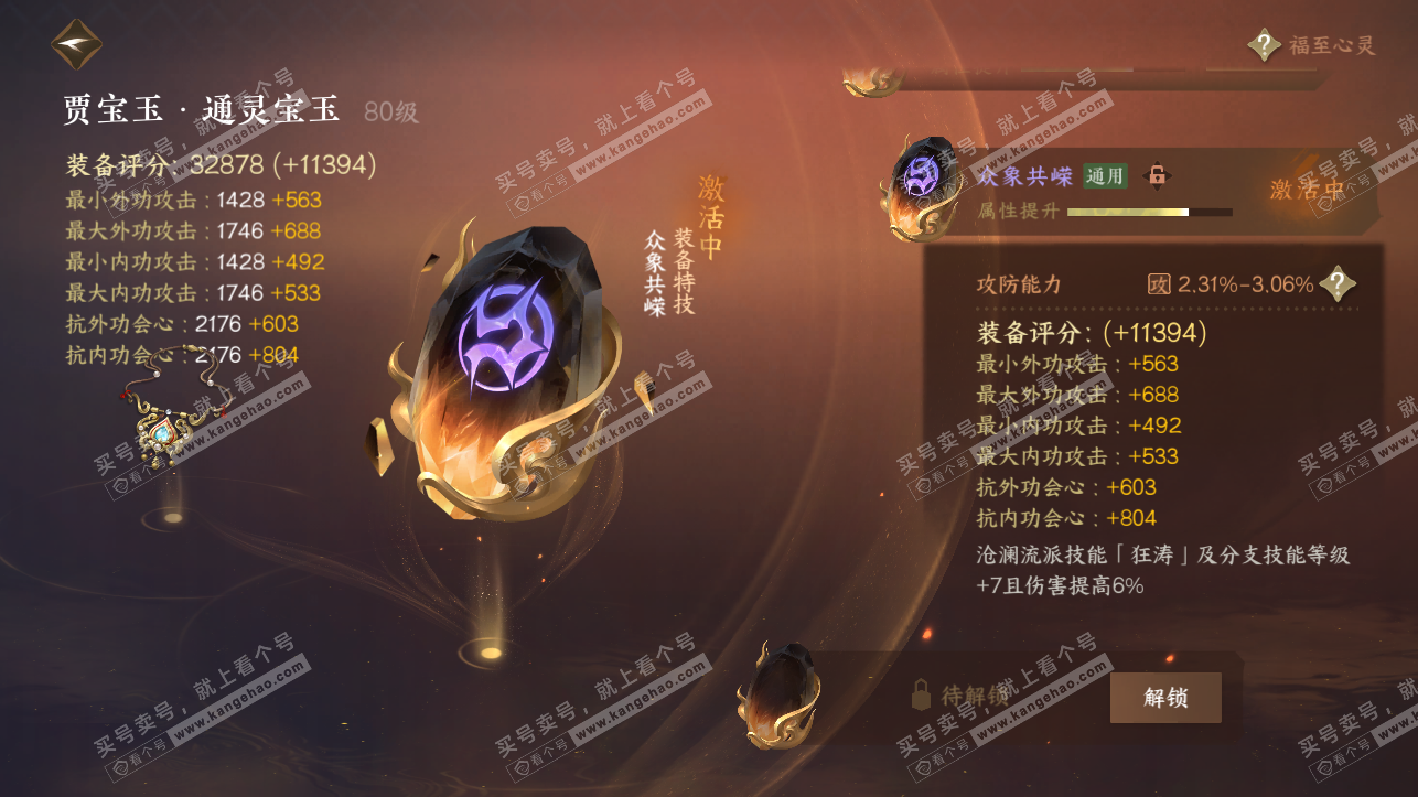 NSH316866逆水寒手游账号详情图31 NSH316866逆水寒手游账号详情图31