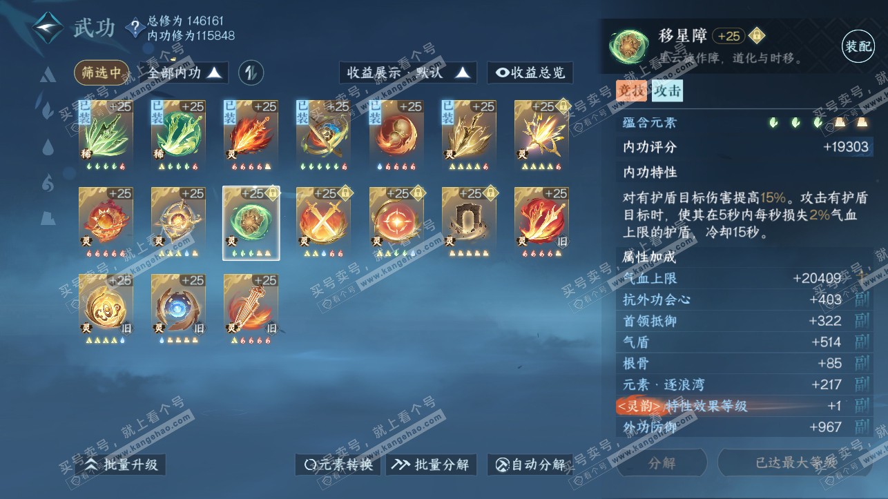 NSH316866逆水寒手游账号详情图40 NSH316866逆水寒手游账号详情图40