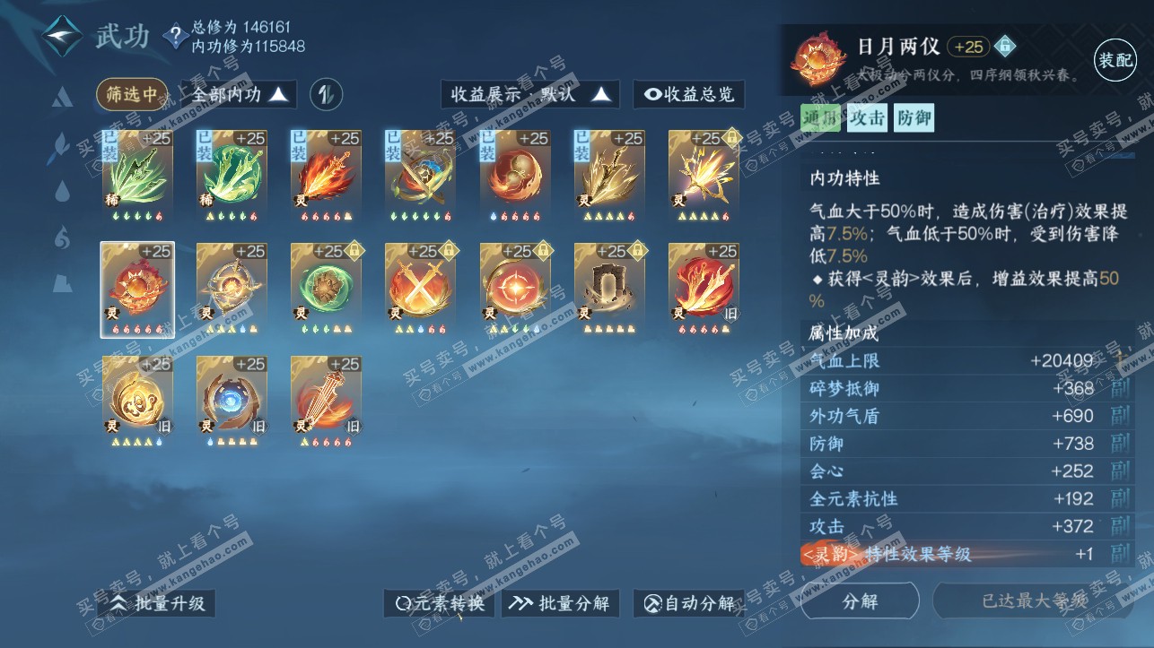 NSH316866逆水寒手游账号详情图38 NSH316866逆水寒手游账号详情图38