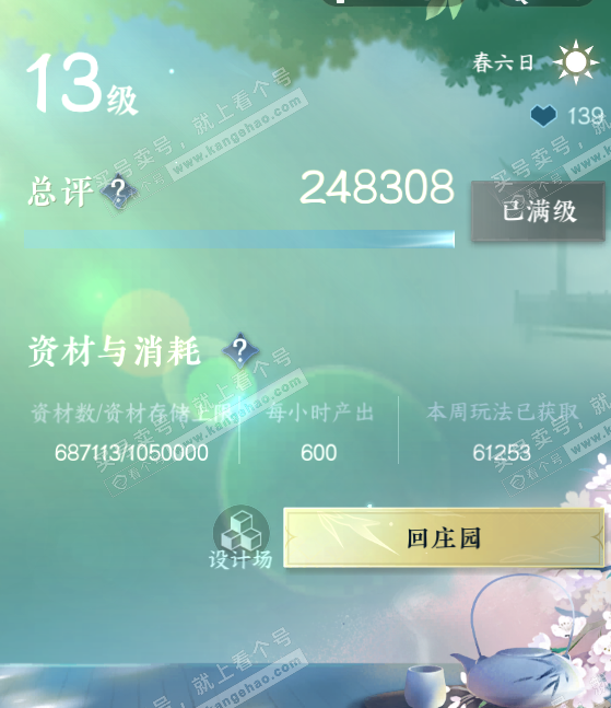 NSH316866逆水寒手游账号详情图49 NSH316866逆水寒手游账号详情图49