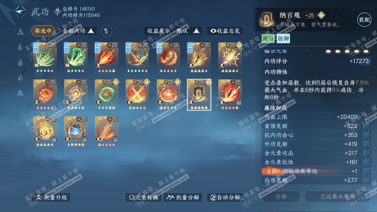 NSH316866逆水寒手游账号详情图43 NSH316866逆水寒手游账号详情图43